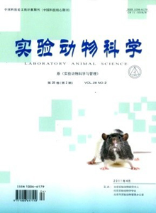 实验动物科学杂志(非官网)