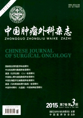 中国肿瘤外科杂志