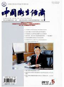中国卫生经济杂志