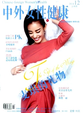 中外女性健康杂志(非官网)