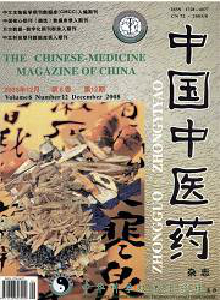 中国中医药杂志