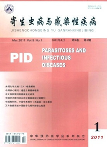 <b>寄生虫病与感染性疾病杂志</b>