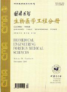 国外医学·生物医学工程分册杂志