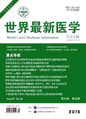 <b>世界最新医学信息文摘杂志</b>