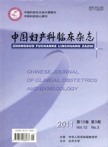 中国妇产科临床杂志(非官网)